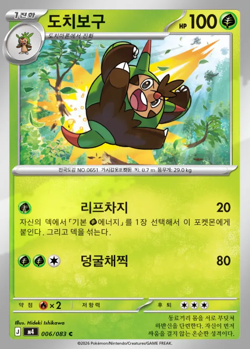 Front of 도치보구 6, 닌자스피너 Korean
