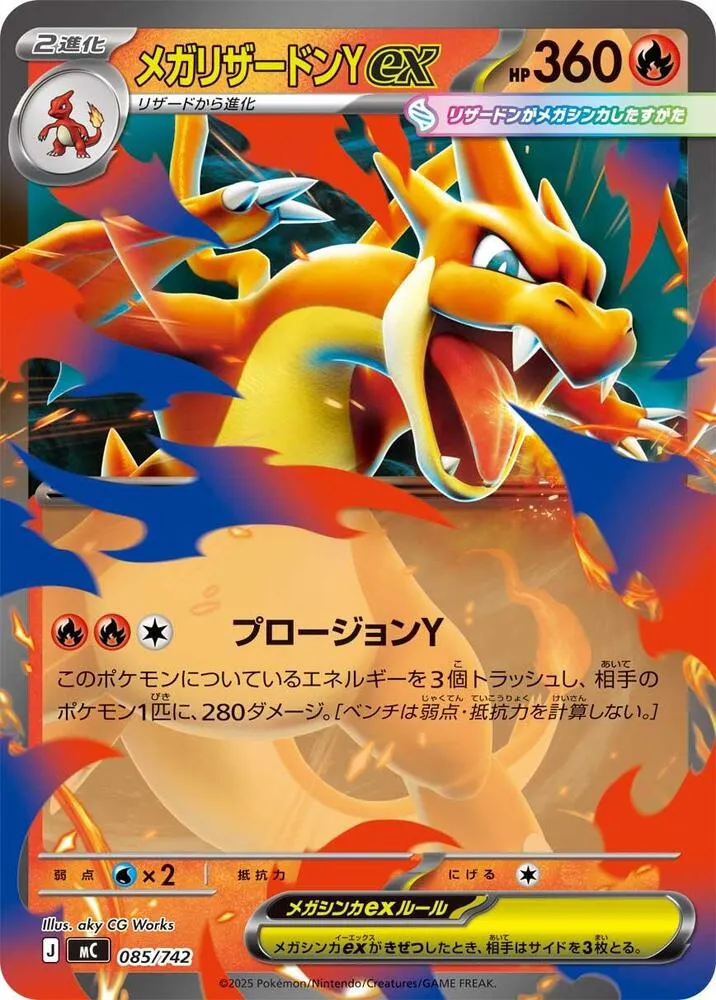 Front of Mega Charizard Y ex 85, スタートデッキ100 バトルコレクション Japanese