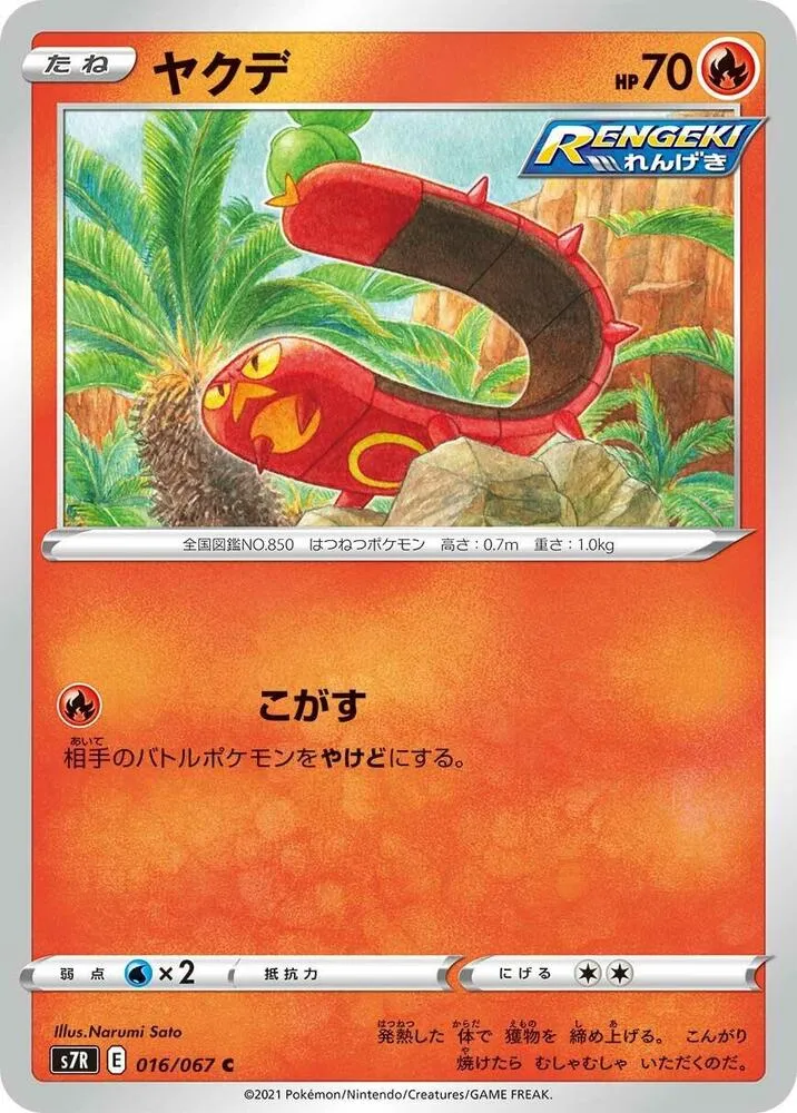 Front of Sizzlipede 16, 蒼空ストリーム Japanese