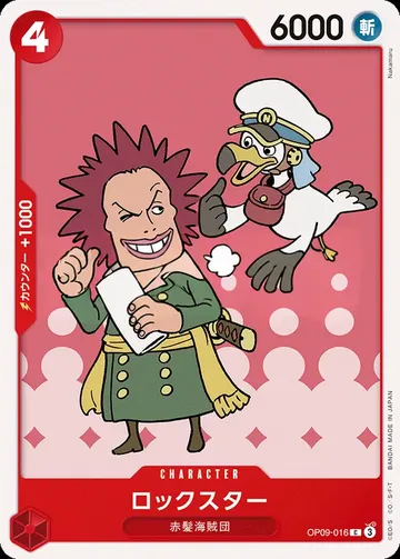 ロックスター OP09-016 · Reprint $0.13