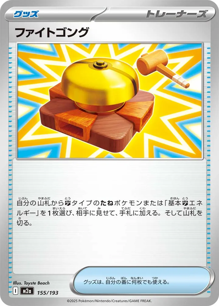 Front of Fighting Gong 155, MEGAドリームex Japanese