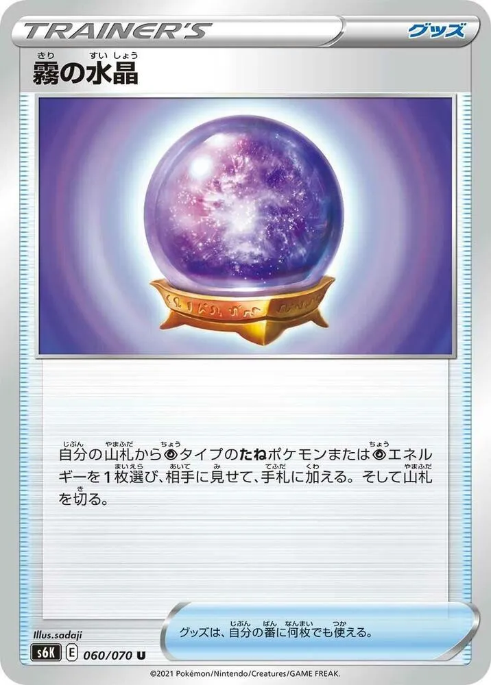 Front of Fog Crystal 60, 漆黒のガイスト Japanese