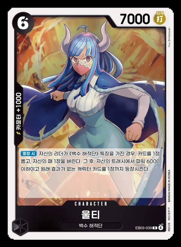 ONE PIECE Heroines Edition 韓国語版 울티 EB03-039 カード表面