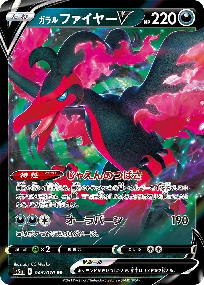 Front of Galarian Moltres V 45, 双璧のファイター Japanese