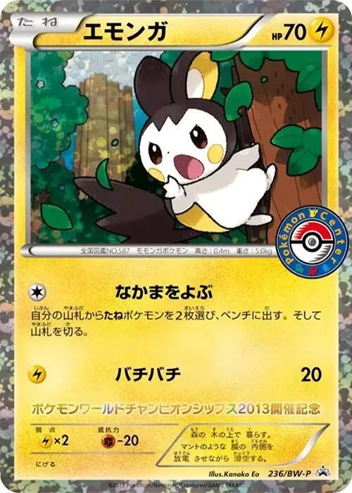 Front of Emolga 236, BW-Pプロモーションカード Japanese