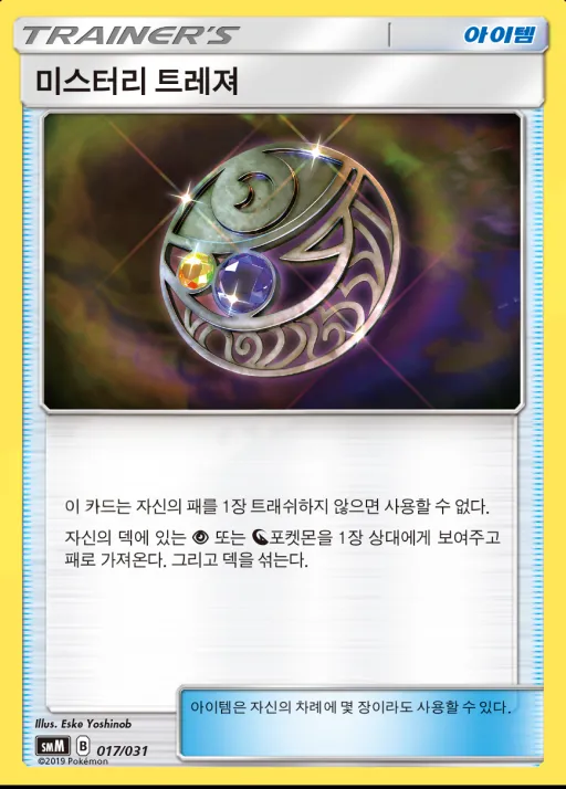썬&문 스타터 세트 TAG TEAM GX 「에브이&테오키스 GX」 「블래키&다크라이 GX」 韓国語版 미스터리 트레져 17 カード表面