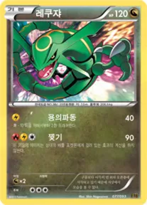 레쿠쟈