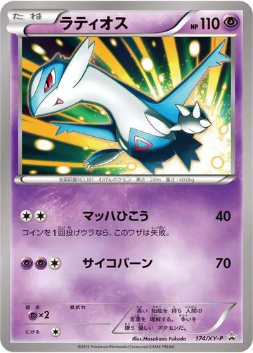 Latios 174 $597.89