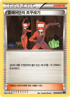 X컬렉션 韓国語版 플레어단의 조무래기 59 カード表面