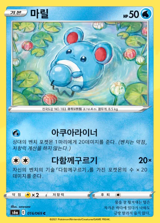 Front of 마릴 16, 이브이 히어로즈 Korean