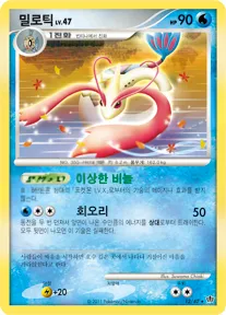 Front of 밀로틱 12, 고대의 수호자 Korean