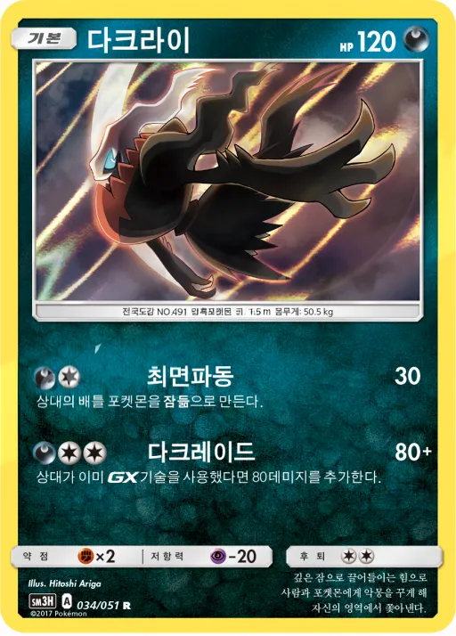 Front of 다크라이 34, 어둠을 밝힌 무지개 Korean