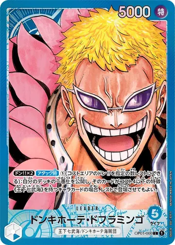 ドンキホーテ・ドフラミンゴ OP01-060 · パラレル ¥3,170