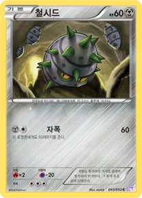 Front of 철시드 43, 사이코 드라이브 Korean