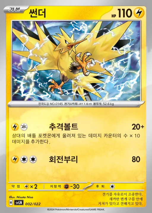 스칼렛&바이올렛 스타터 세트 테라스탈타입:스텔라 「님피아 ex」 韓国語版 썬더 2 カード表面
