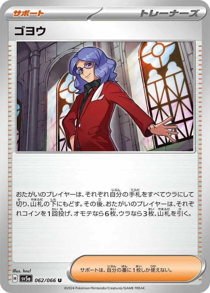 クリムゾンヘイズ 일본판 ゴヨウ 62 카드 앞면