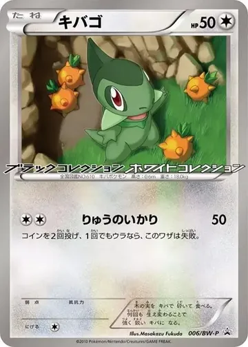 キバゴ 6 ₩44,621