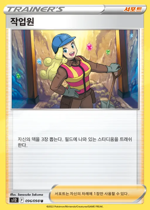 패러다임트리거 韓国語版 작업원 96 カード表面