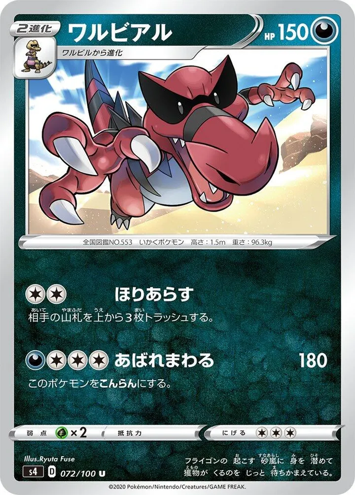Front of Krookodile 72, 仰天のボルテッカー Japanese