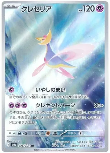 Cresselia 71 $6.96