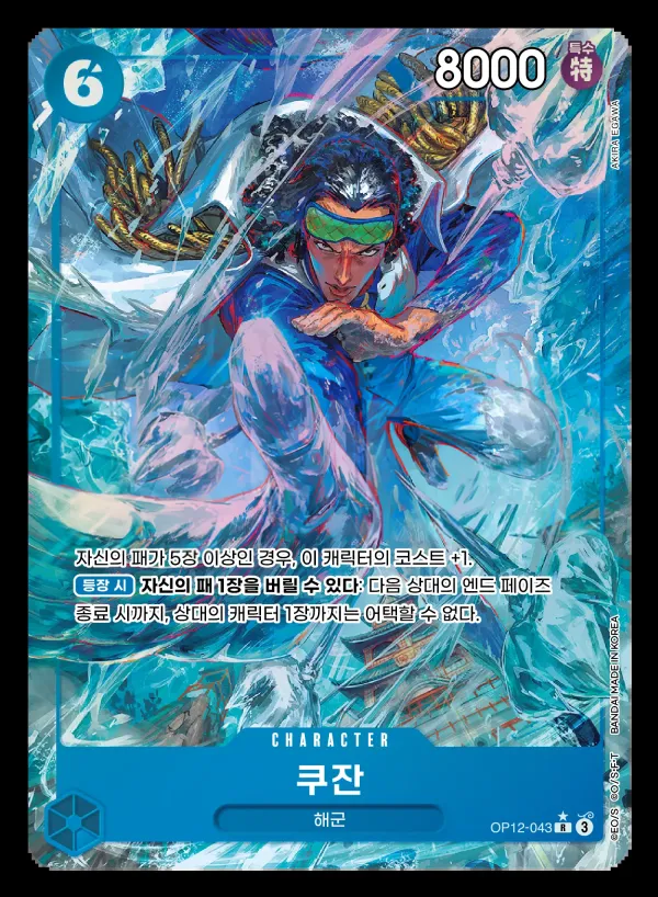 Front of 쿠잔 OP12-043 · Parallel, 사제의 연 Korean