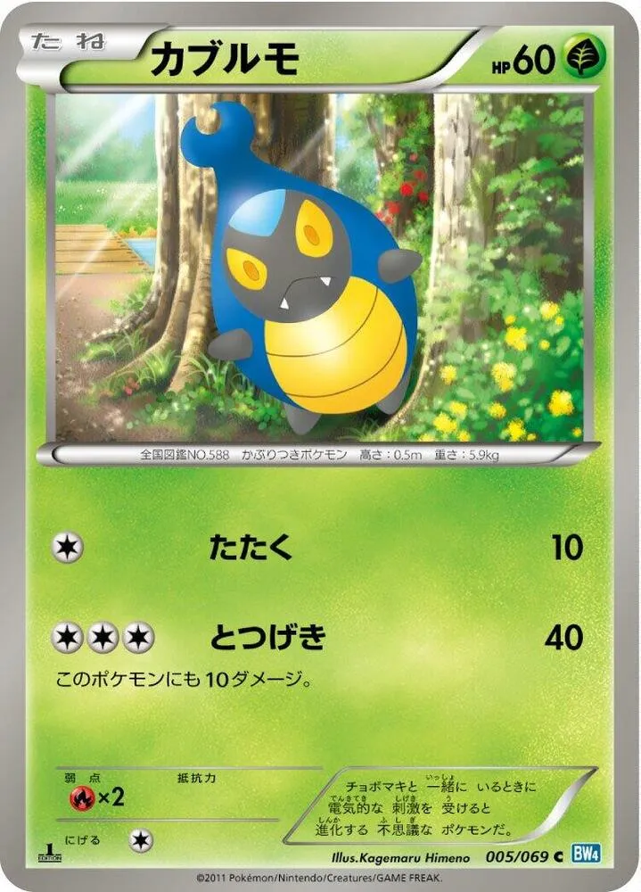 Front of Karrablast 5, ダークラッシュ Japanese