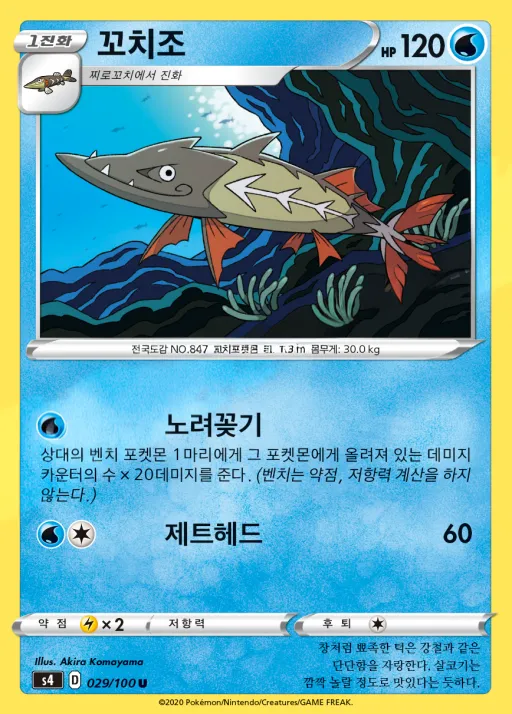 Front of 꼬치조 29, 앙천의 볼트태클 Korean