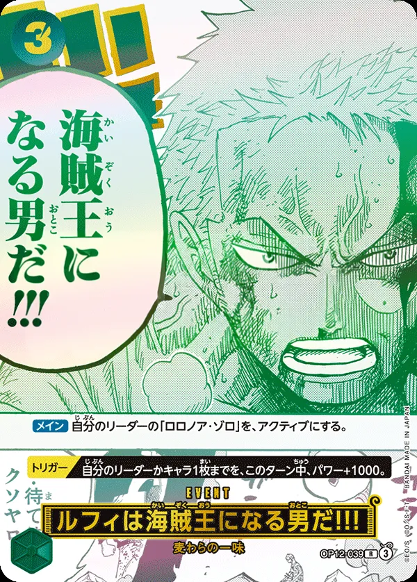 Front of ルフィは海賊王になる男だ!!! OP12-039 · Parallel 2, 師弟の絆 Japanese