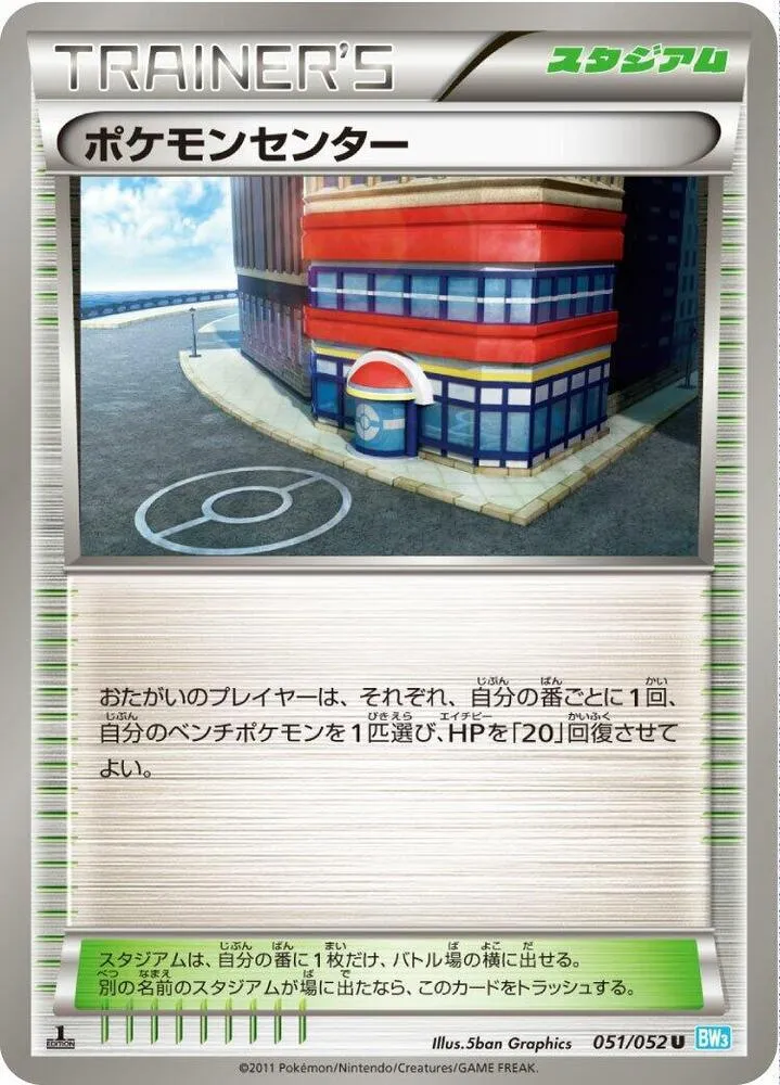 ヘイルブリザード 일본판 ポケモンセンター 51 카드 앞면