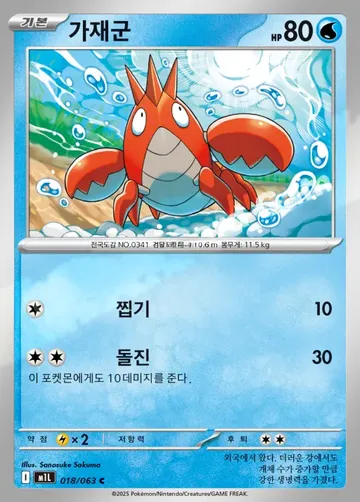 가재군 18 ₩500