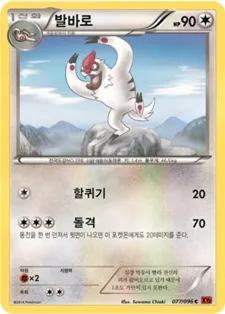 라이징피스트 韓国語版 발바로 77 カード表面