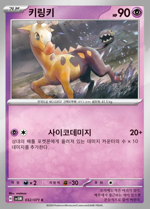 Front of 키링키 32, 사이버저지 Korean