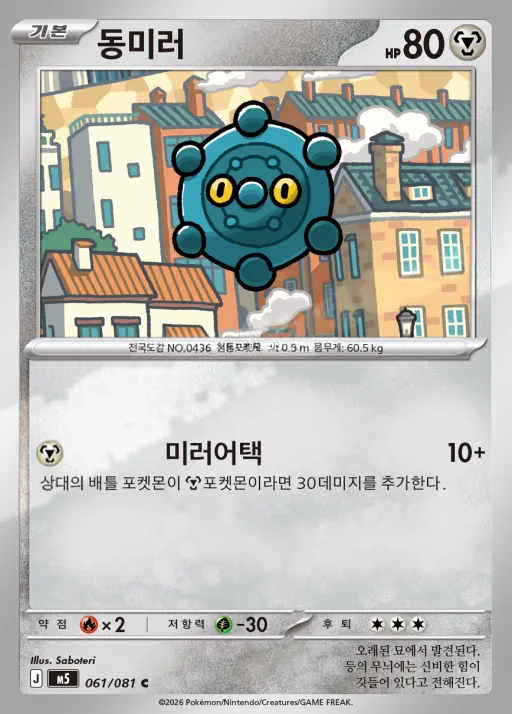 어비스아이 韓国語版 동미러 61 カード表面