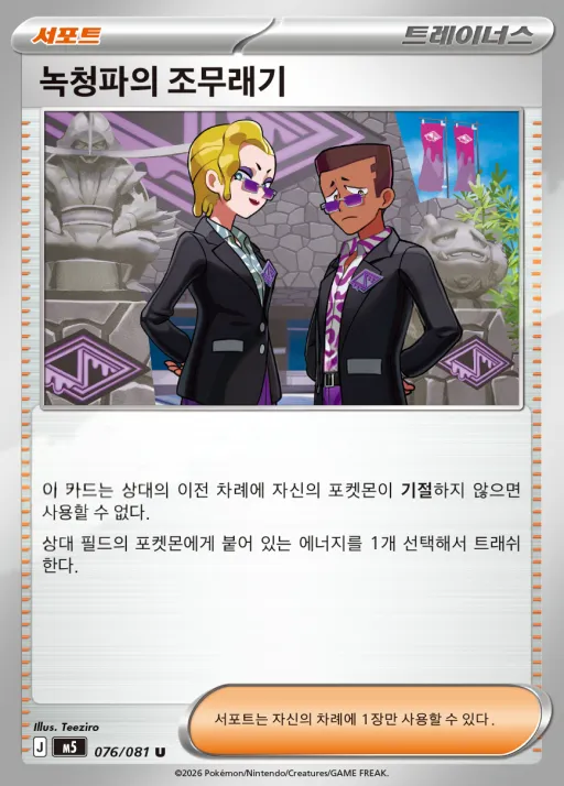 Front of 녹청파의 조무래기 76, 어비스아이 Korean
