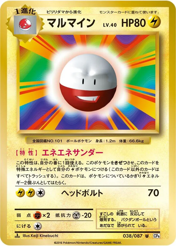 Front of Electrode 38, ポケットモンスターカードゲーム 拡張パック 20th Anniversary Japanese