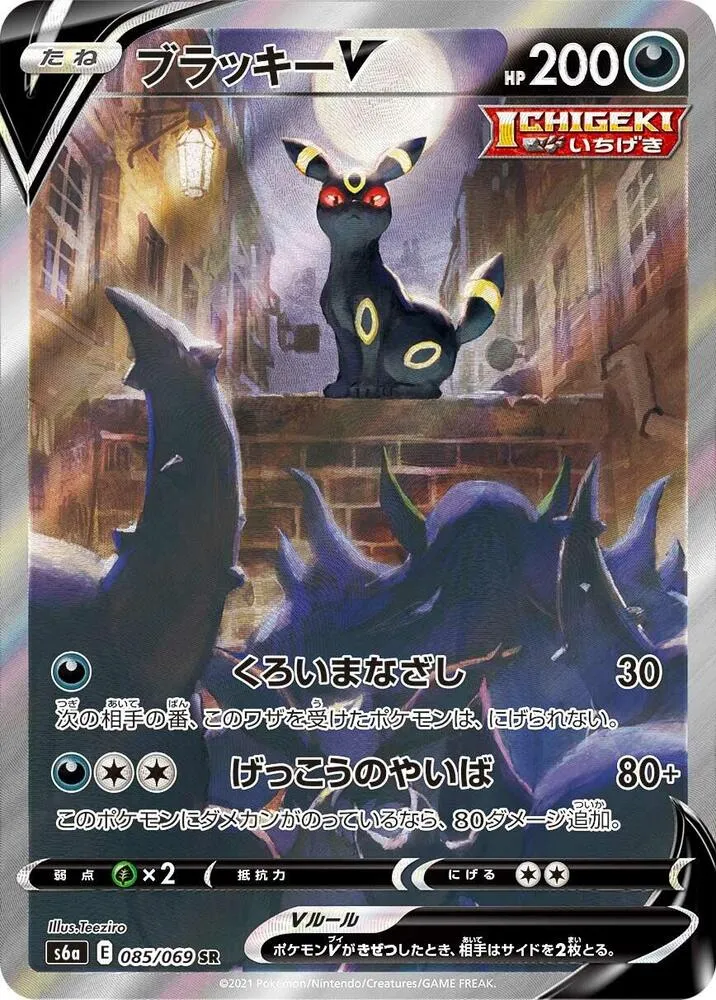 Front of Umbreon V 85, イーブイヒーローズ Japanese