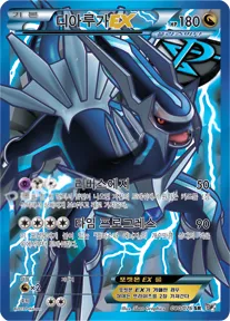 메갈로캐논 韓国語版 디아루가 EX 80 カード表面