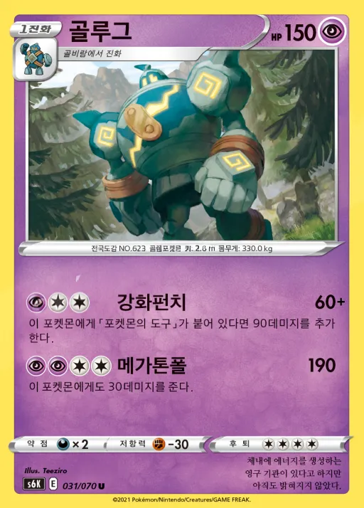 Front of 골루그 31, 칠흑의 가이스트 Korean