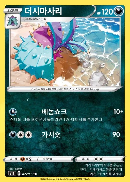 로스트어비스 韓国語版 더시마사리 72 カード表面