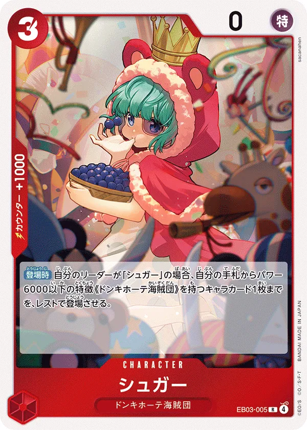 ONE PIECE Heroines Edition 일본판 シュガー EB03-005 카드 앞면