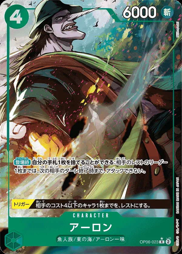 双璧の覇者 일본판 アーロン OP06-023 · 패럴렐 2 카드 앞면