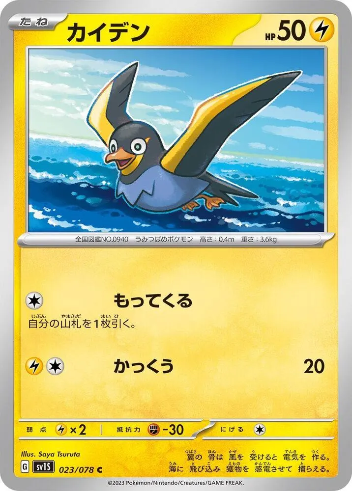 スカーレットex 일본판 カイデン 23 카드 앞면