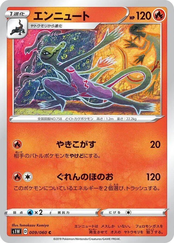 ソード 일본판 エンニュート 9 카드 앞면
