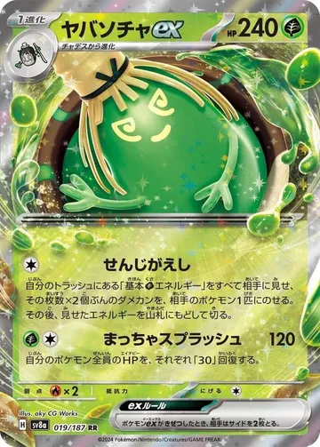 ヤバソチャex 19 ¥52