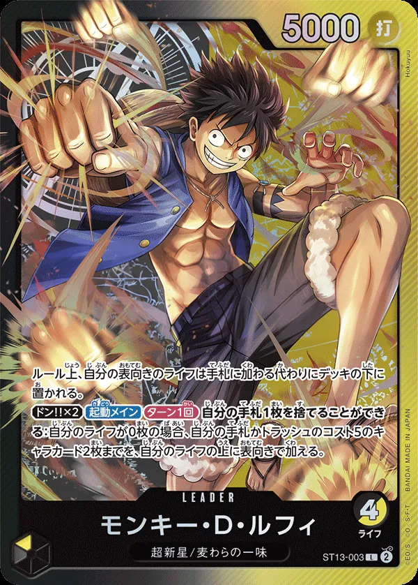 3兄弟の絆 일본판 モンキー・D・ルフィ ST13-003 카드 앞면