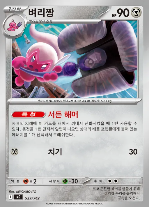 MEGA 「스타트 덱 100 배틀컬렉션」 韓国語版 벼리짱 529 カード表面