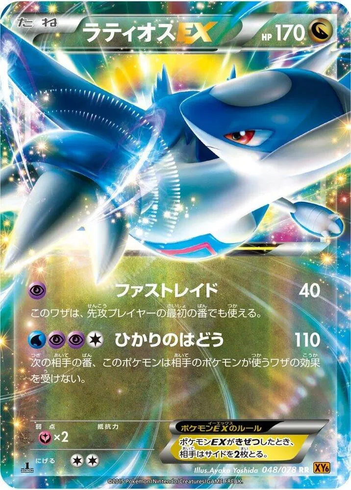 エメラルドブレイク 일본판 ラティオスEX 48 카드 앞면