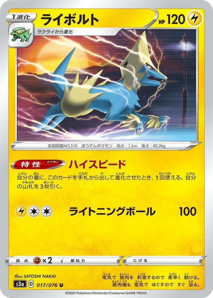 Front of Manectric 17, 伝説の鼓動 Japanese