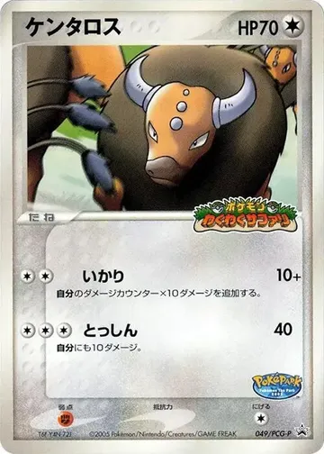 ケンタロス 49 ₩33,512