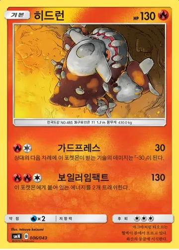 히드런